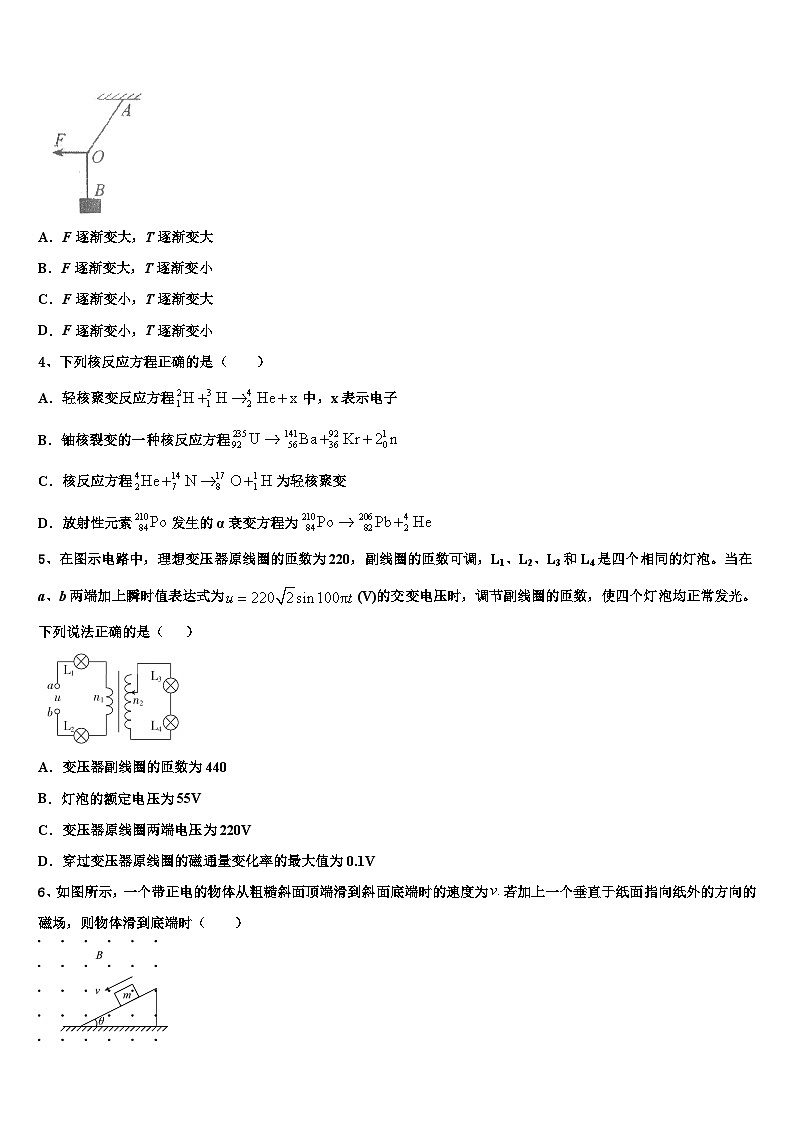 2026届浙江衢州四校高考全国统考预测密卷物理试卷含解析第2页