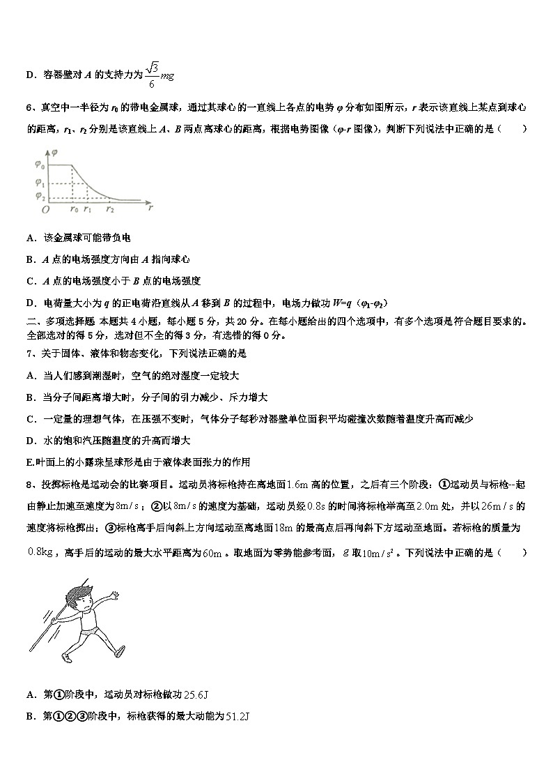 2026届浙江平阳中学高考临考冲刺物理试卷含解析第3页