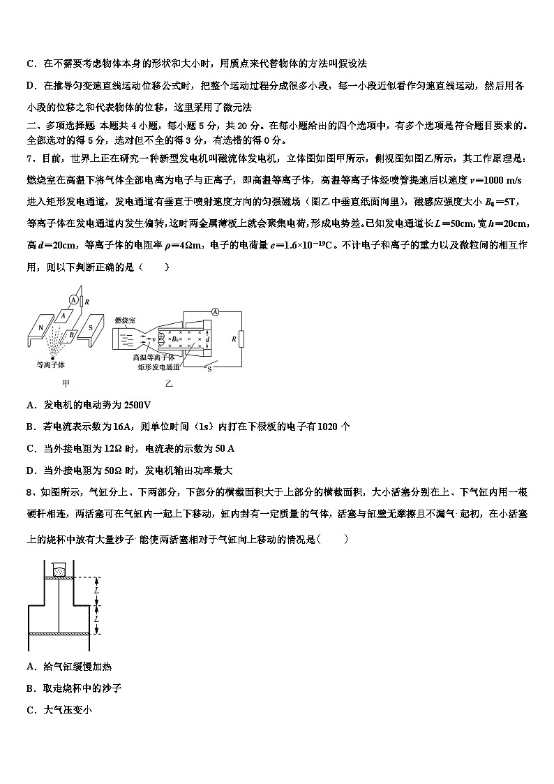 2026届浙江绍兴市高考物理必刷试卷含解析第3页