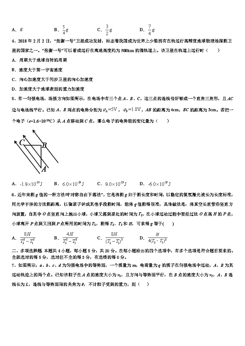 2026届浙江衢州四校高考物理四模试卷含解析第2页