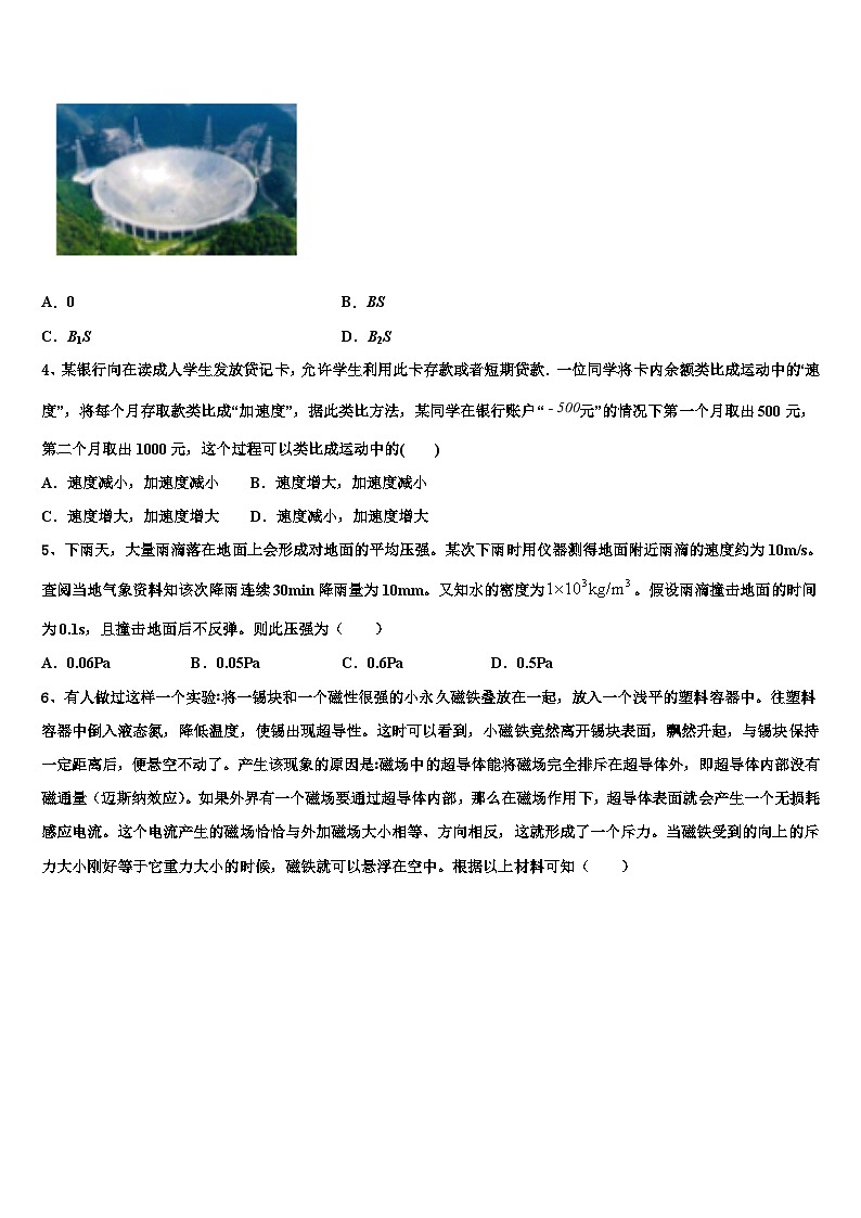 2026届浙江省衢州高级中学高考物理一模试卷含解析第2页