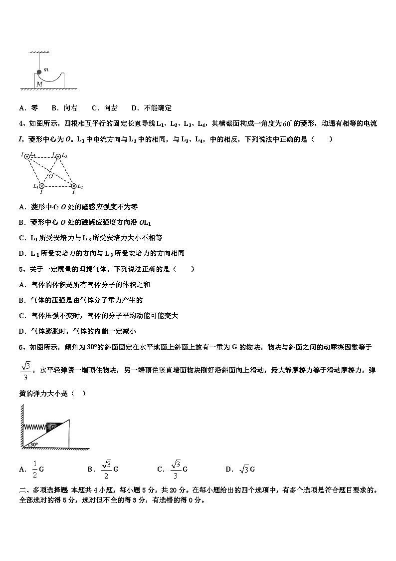 2026届浙江省衢州市重点中学高考物理五模试卷含解析第2页