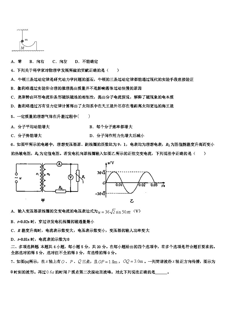 2026届浙江省衢州市五校高考物理一模试卷含解析第2页