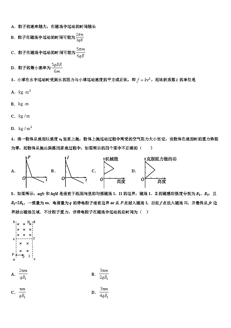 2026届浙江省衢州一中高考物理全真模拟密押卷含解析第2页