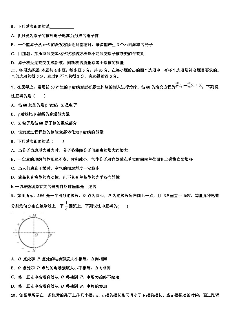2026届浙江省衢州一中高考物理全真模拟密押卷含解析第3页