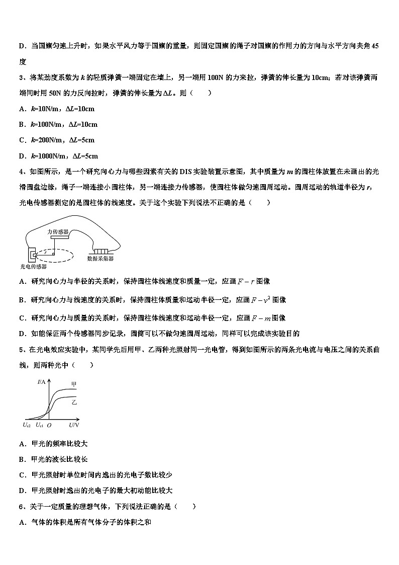 2026届浙江省龙泉市第一中学高考考前提分物理仿真卷含解析第2页