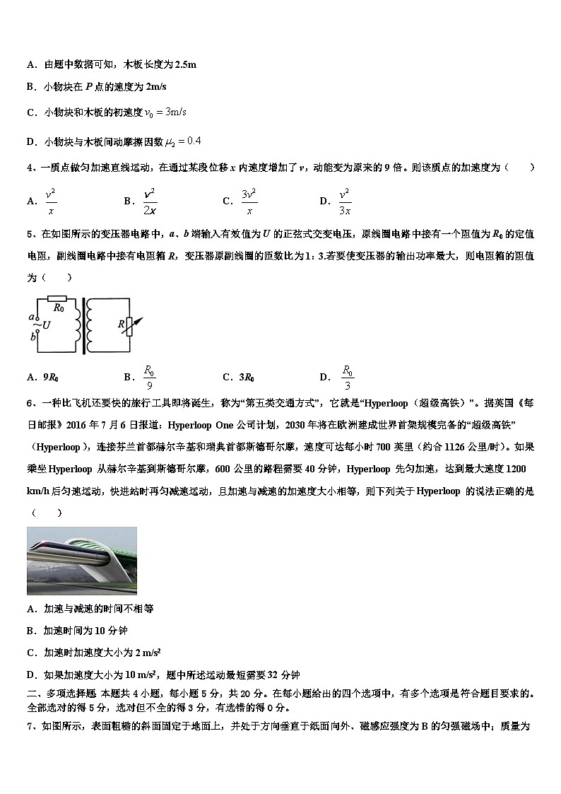 2026届浙江省宁波市“十校”高考仿真卷物理试卷含解析第2页