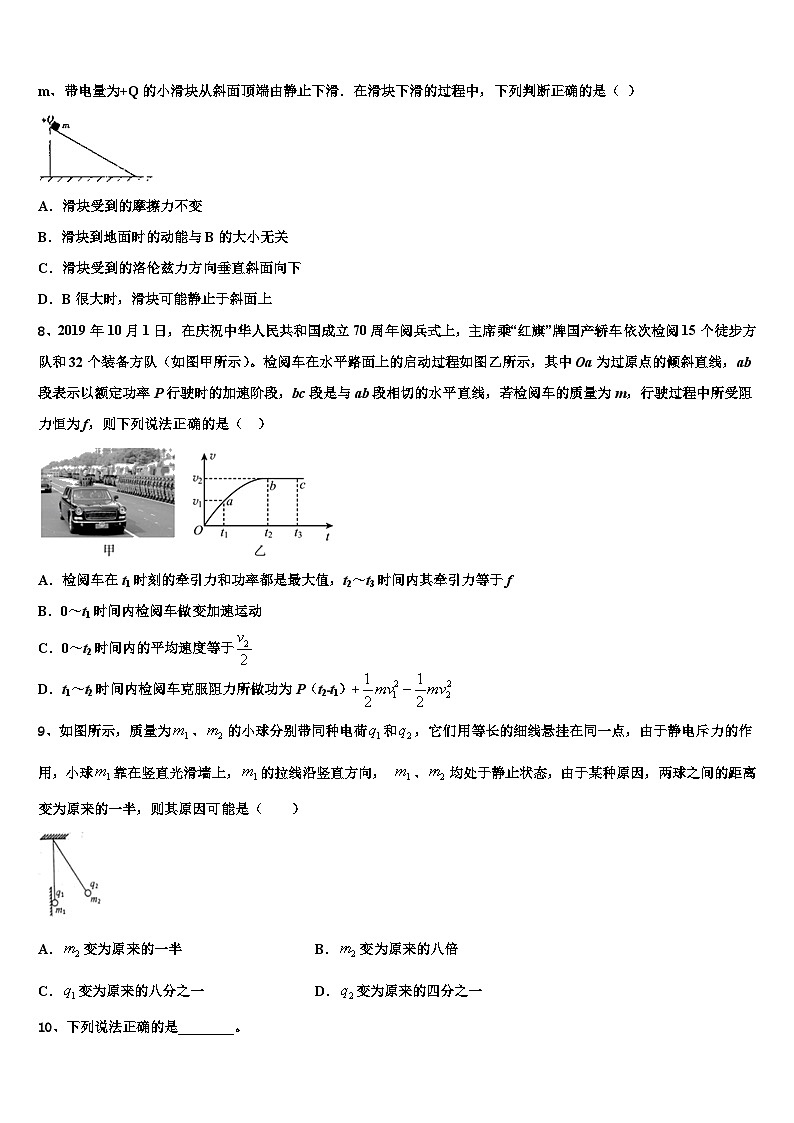 2026届浙江省宁波市“十校”高考仿真卷物理试卷含解析第3页