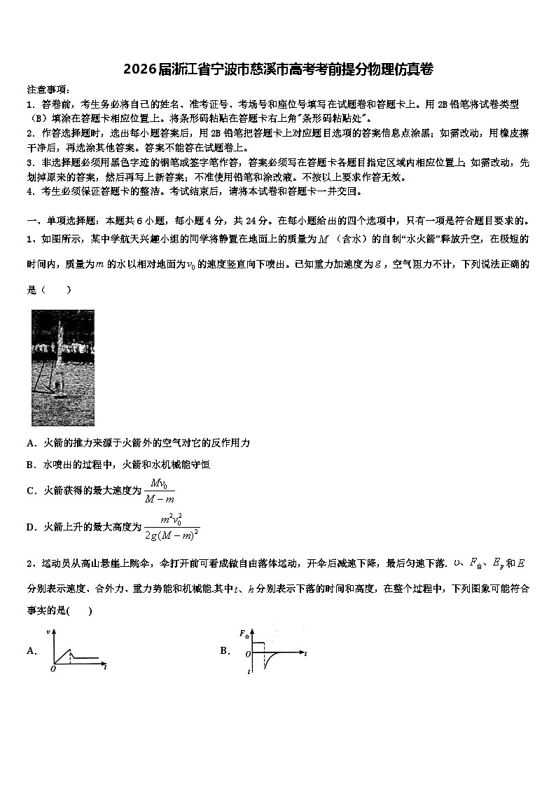 2026届浙江省宁波市慈溪市高考考前提分物理仿真卷含解析第1页