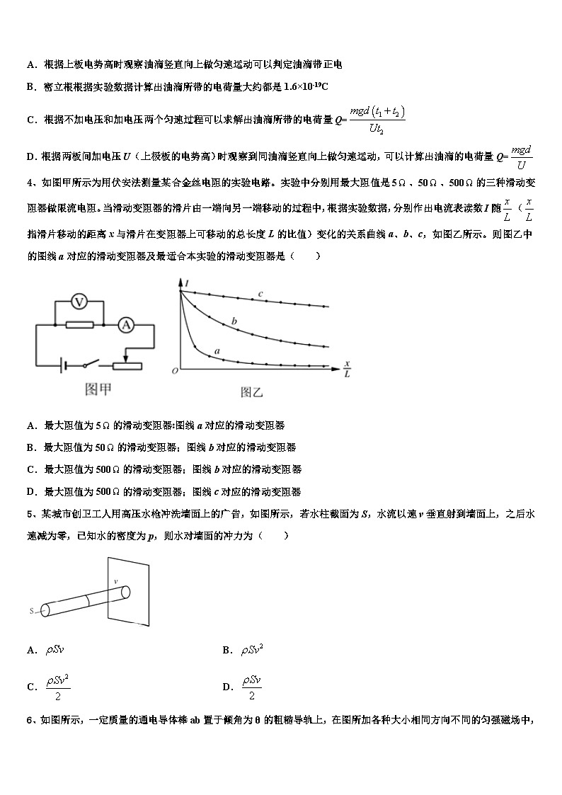 2026届浙江省宁波市第七中学高考物理必刷试卷含解析第2页