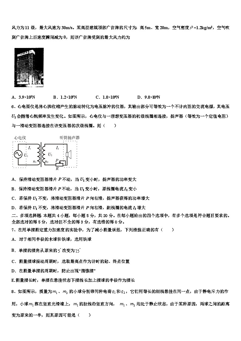 2026届浙江省宁波市金兰教育合作组织高考考前模拟物理试题含解析第2页
