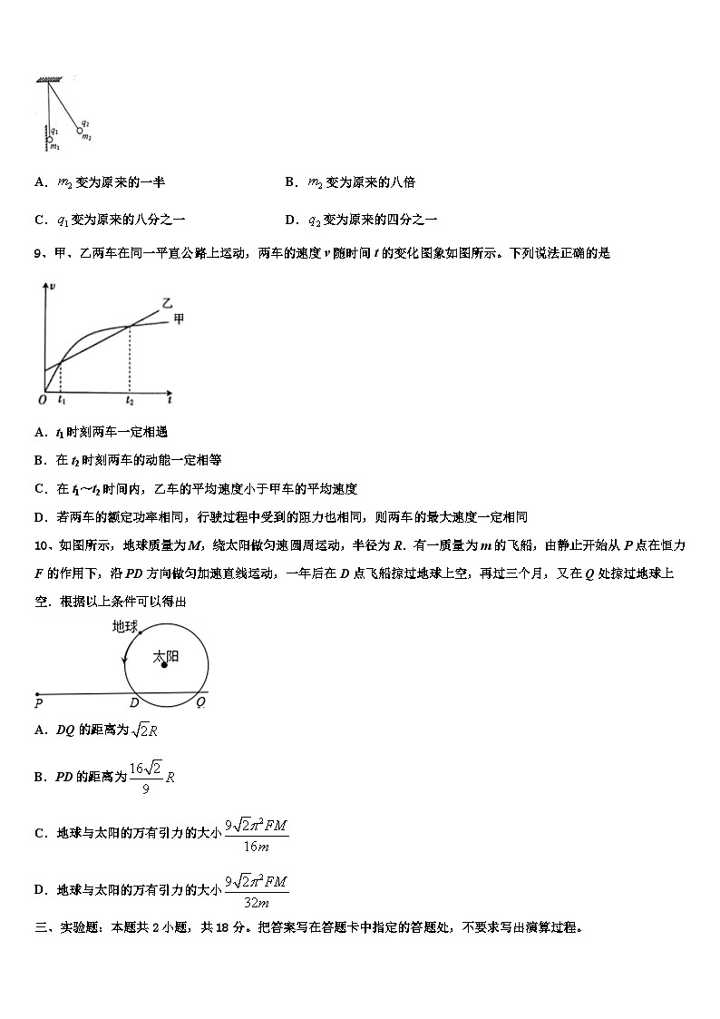 2026届浙江省宁波市金兰教育合作组织高考考前模拟物理试题含解析第3页