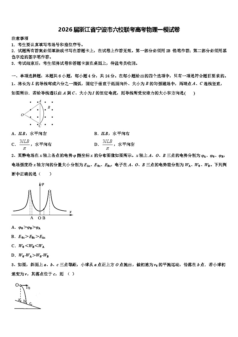 2026届浙江省宁波市六校联考高考物理一模试卷含解析第1页