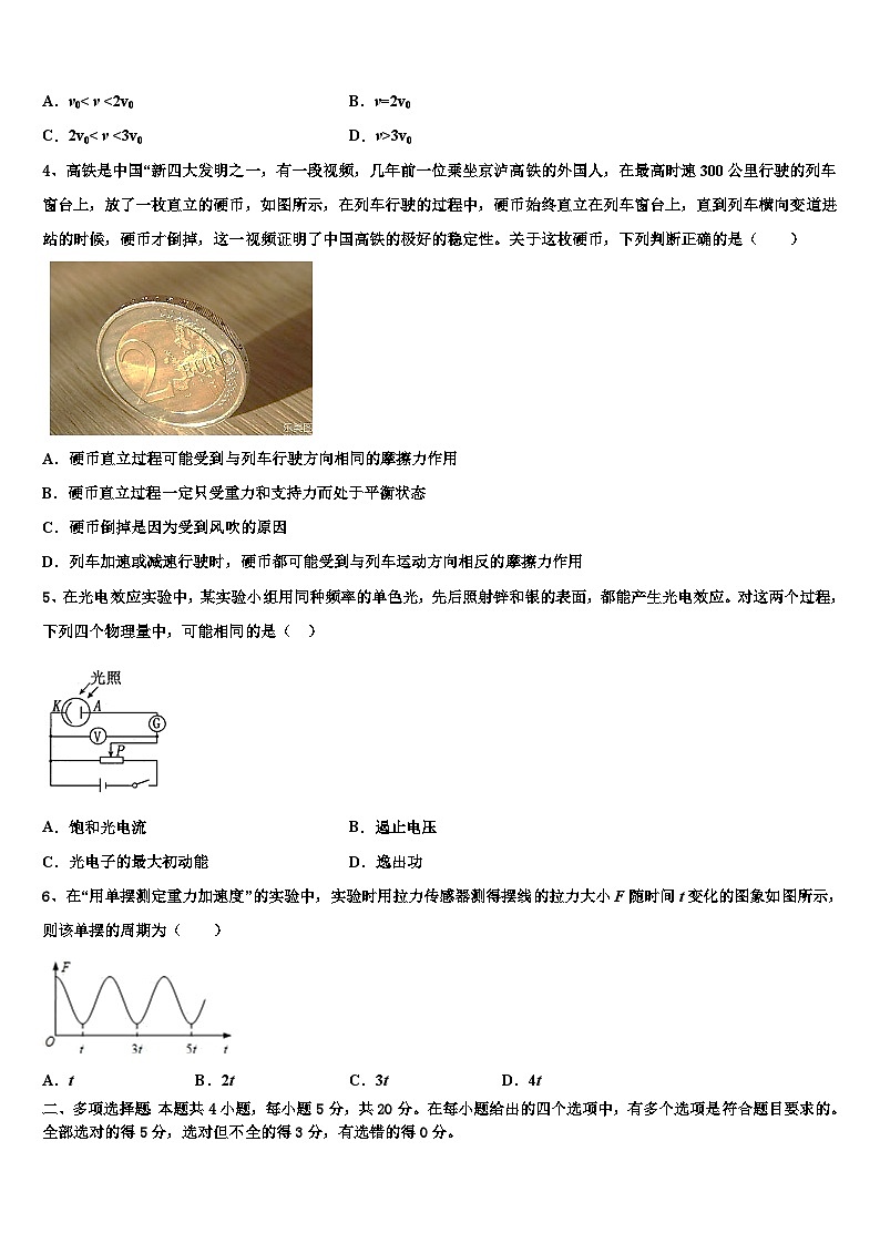 2026届浙江省宁波市六校联考高考物理一模试卷含解析第2页