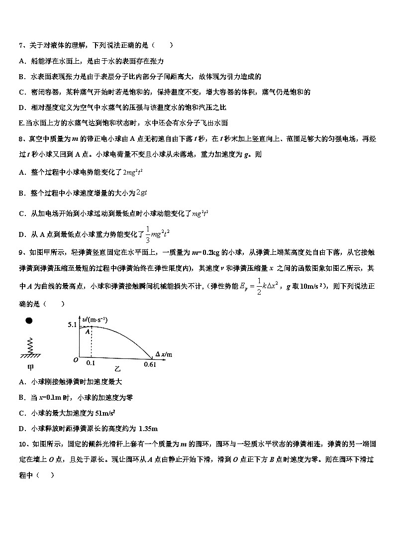 2026届浙江省宁波市六校联考高考物理一模试卷含解析第3页