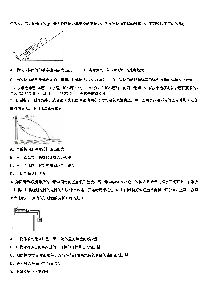 2026届浙江省宁波市宁波十校高考压轴卷物理试卷含解析第3页