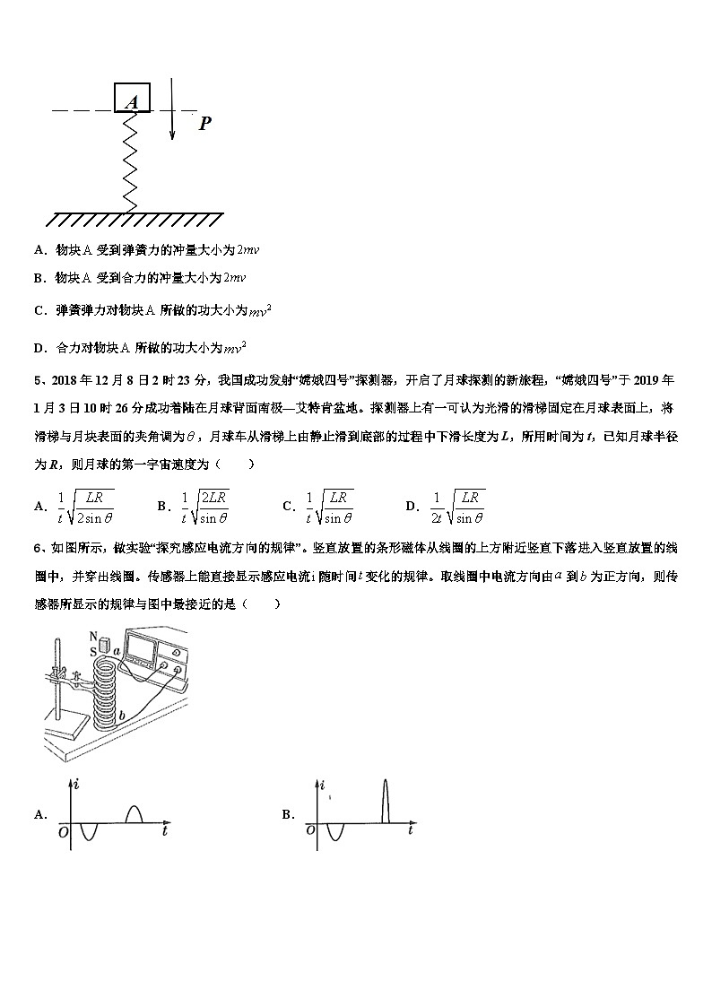 2026届浙江省宁波市鄞州区高考物理二模试卷含解析第2页