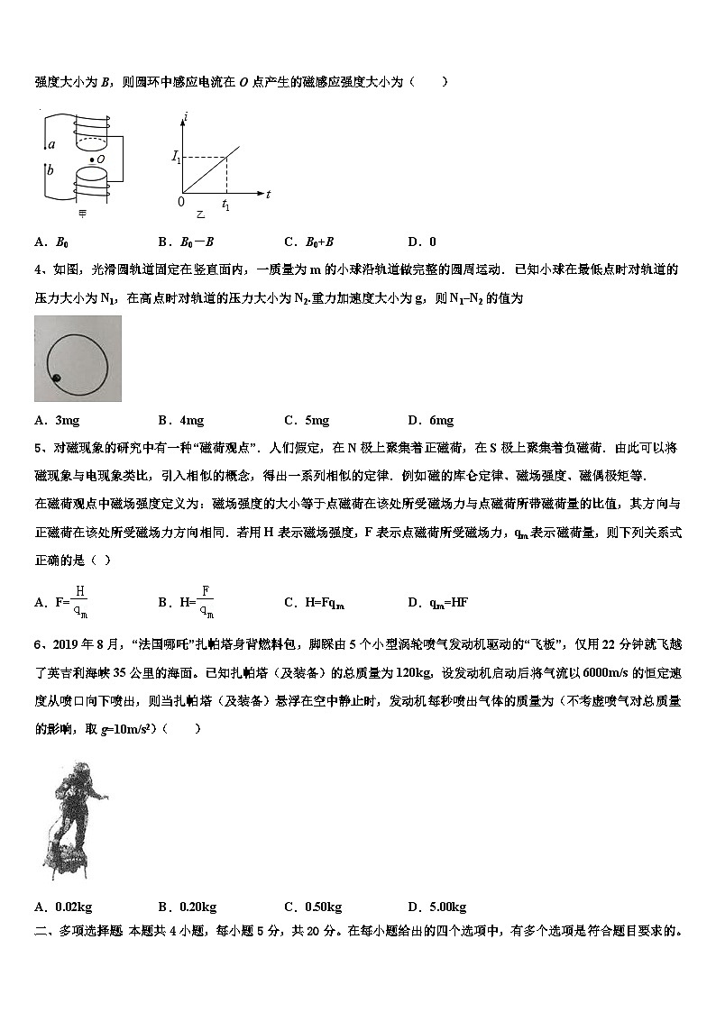 2026届浙江省宁波效实中学高考物理四模试卷含解析第2页