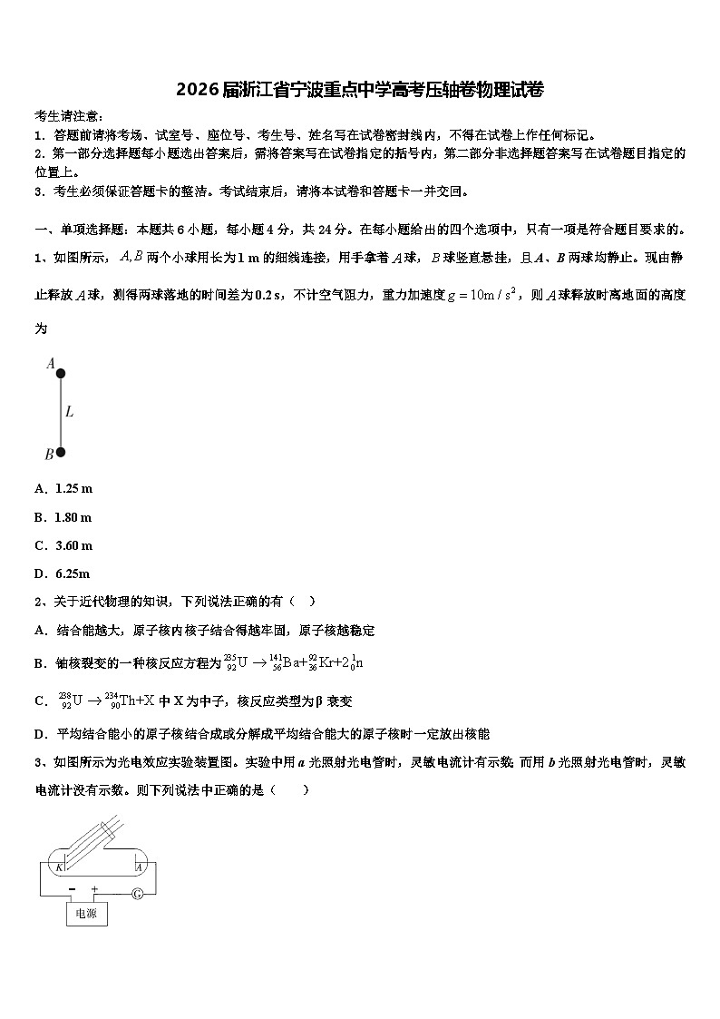 2026届浙江省宁波重点中学高考压轴卷物理试卷含解析第1页