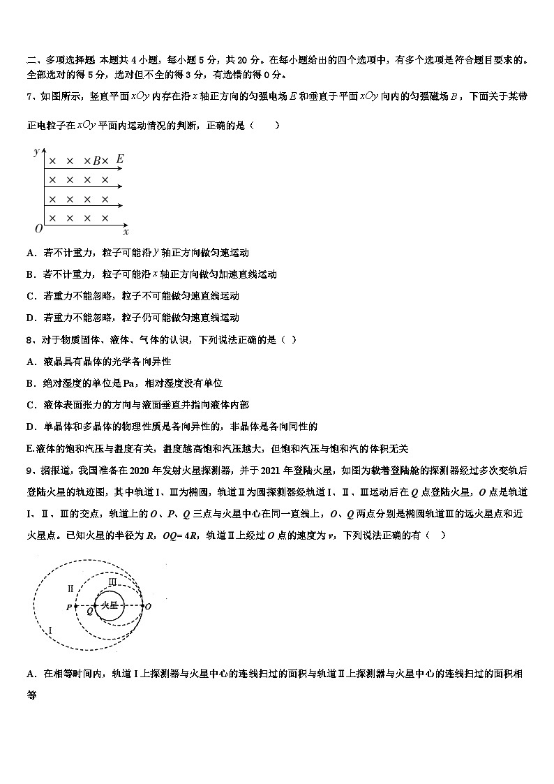2026届浙江省宁波重点中学高考压轴卷物理试卷含解析第3页