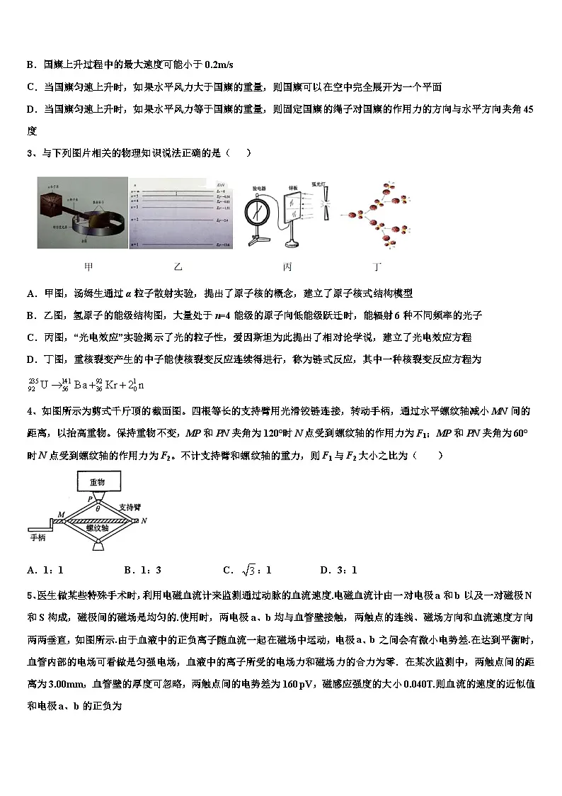 2026届浙江省宁波重点中学高考物理三模试卷含解析第2页