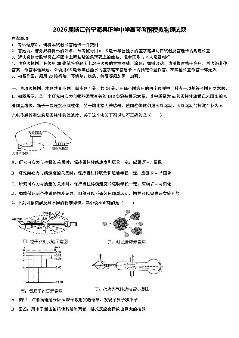 2026届浙江省宁海县正学中学高考考前模拟物理试题含解析第1页