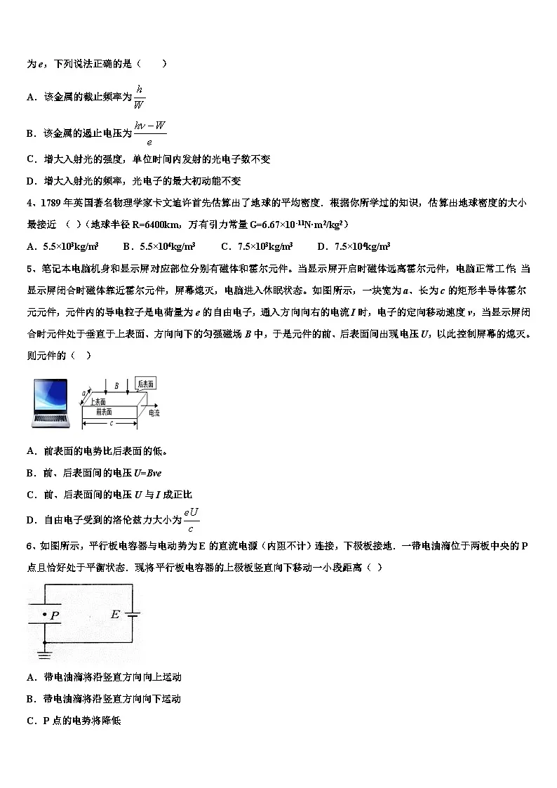 2026届浙江省普通高校招生高考物理倒计时模拟卷含解析第2页
