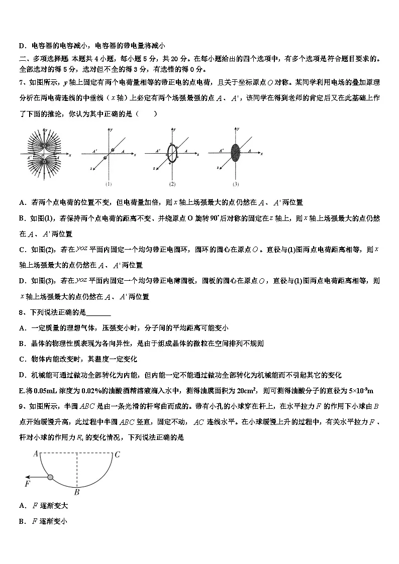 2026届浙江省普通高校招生高考物理倒计时模拟卷含解析第3页