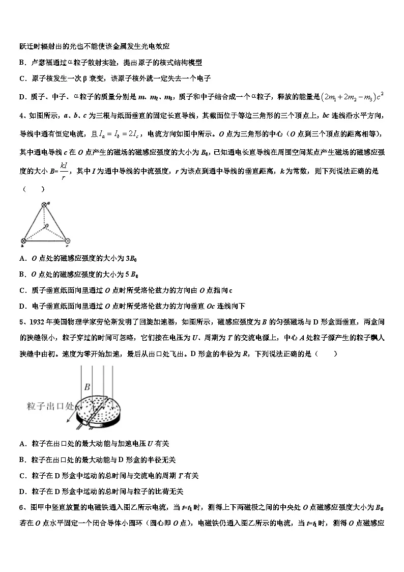 2026届浙江省普通高校招生高考全国统考预测密卷物理试卷含解析第2页