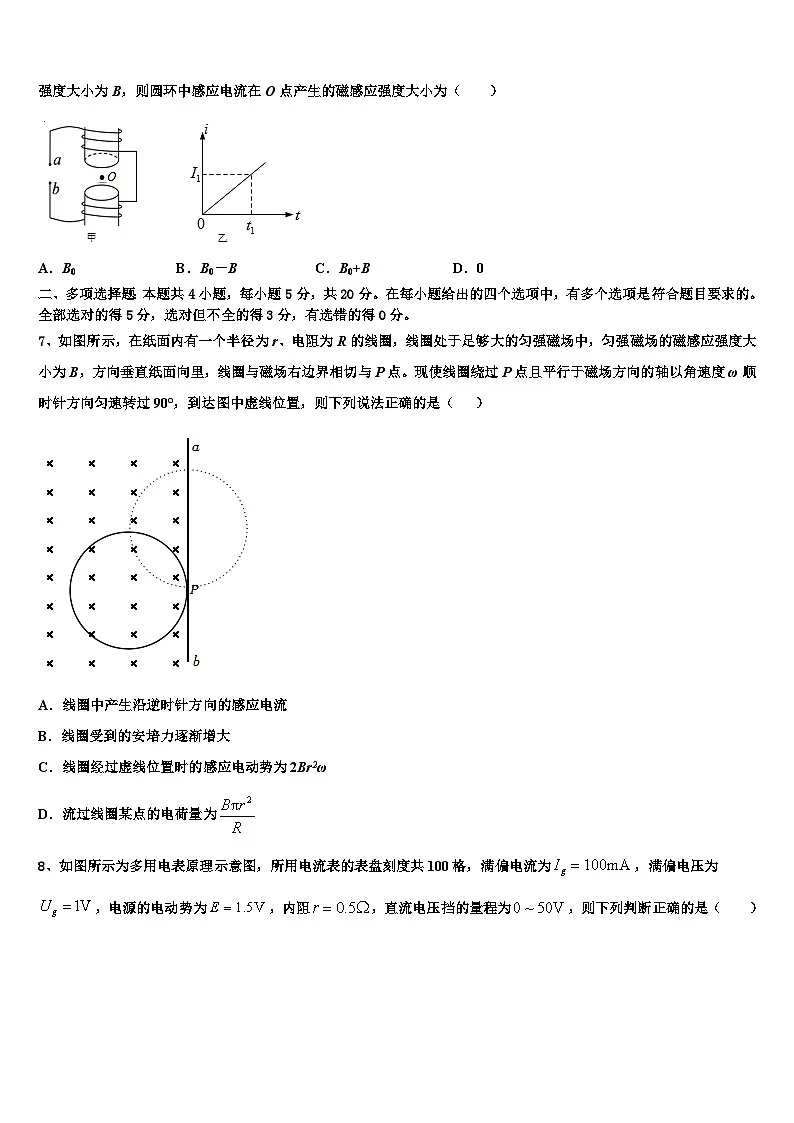 2026届浙江省普通高校招生高考全国统考预测密卷物理试卷含解析第3页