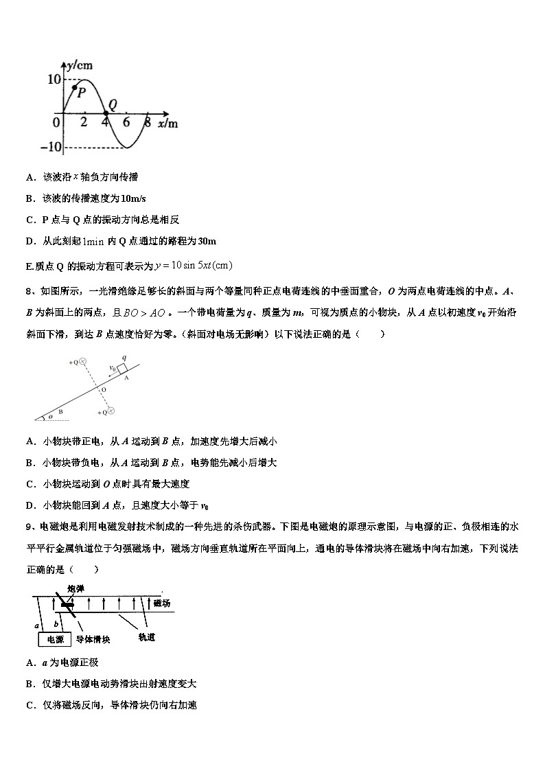 2026届浙江省宁海县正学中学高三二诊模拟考试物理试卷含解析第3页