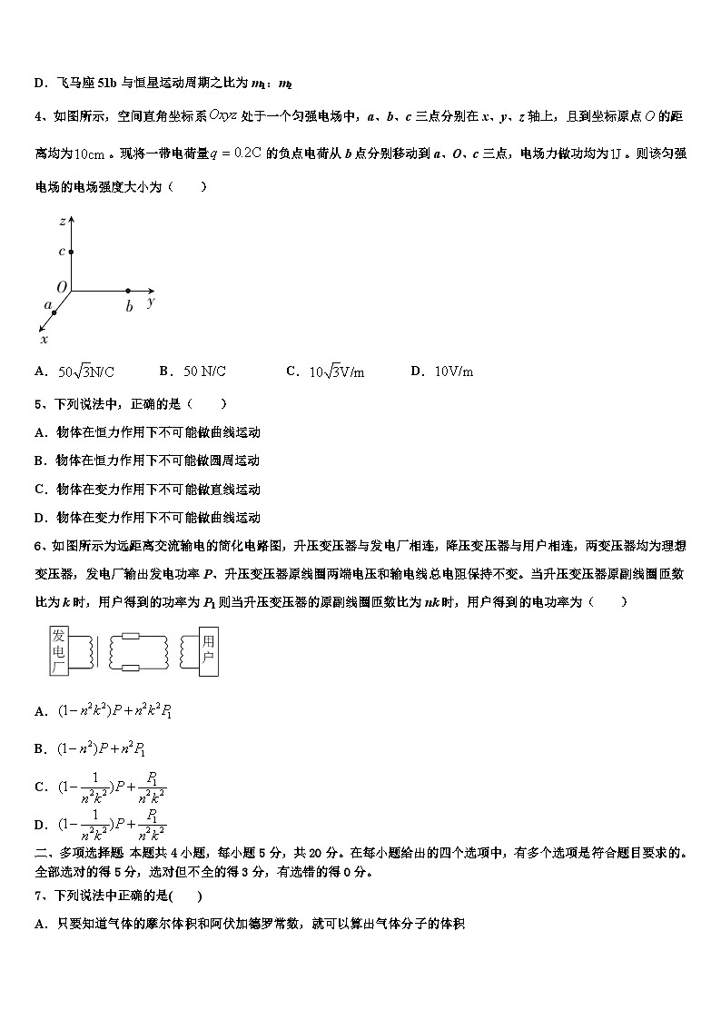 2026届浙江省宁波重点中学高三二诊模拟考试物理试卷含解析第2页