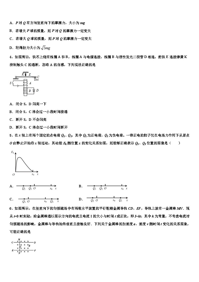 2026届浙江省宁波中学高三第二次调研物理试卷含解析第2页