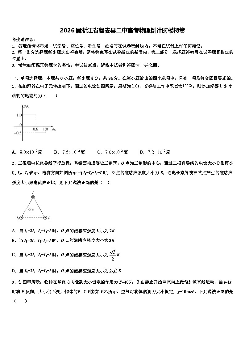 2026届浙江省磐安县二中高考物理倒计时模拟卷含解析第1页