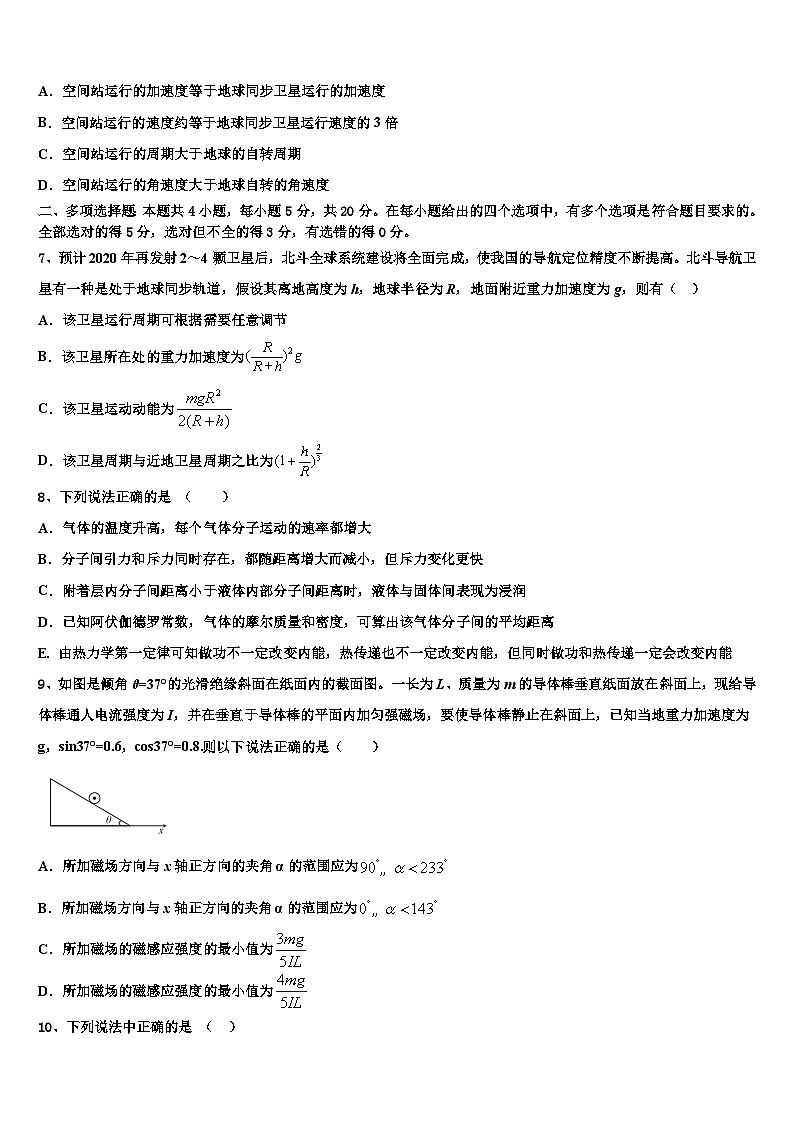 2026届浙江省磐安县二中高考物理倒计时模拟卷含解析第3页