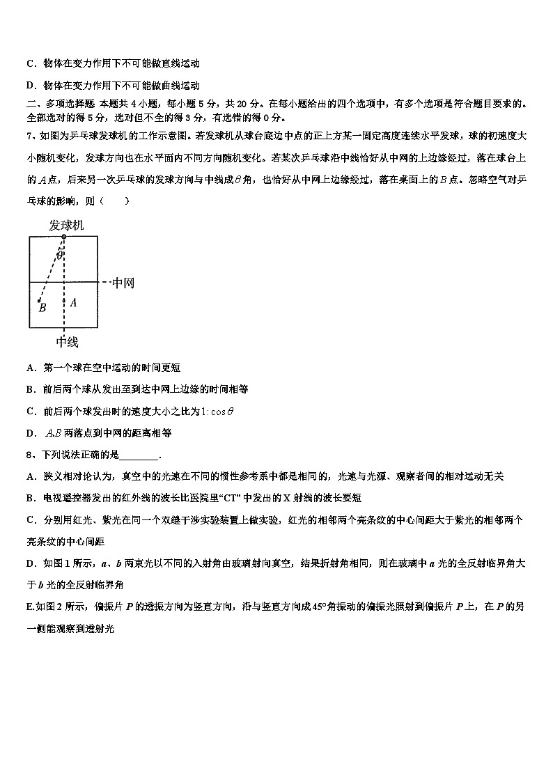 2026届浙江省杭州市五县七校高考压轴卷物理试卷含解析第3页