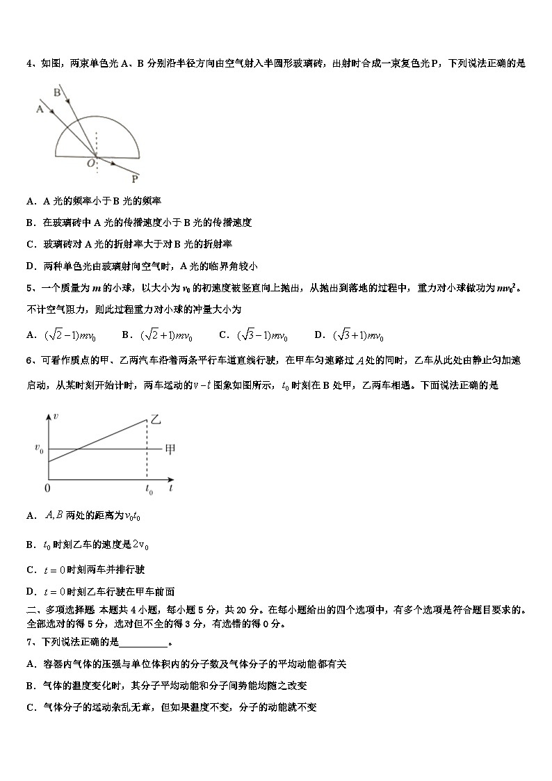 2026届浙江省杭州市余杭第二高级中学高考物理五模试卷含解析第2页