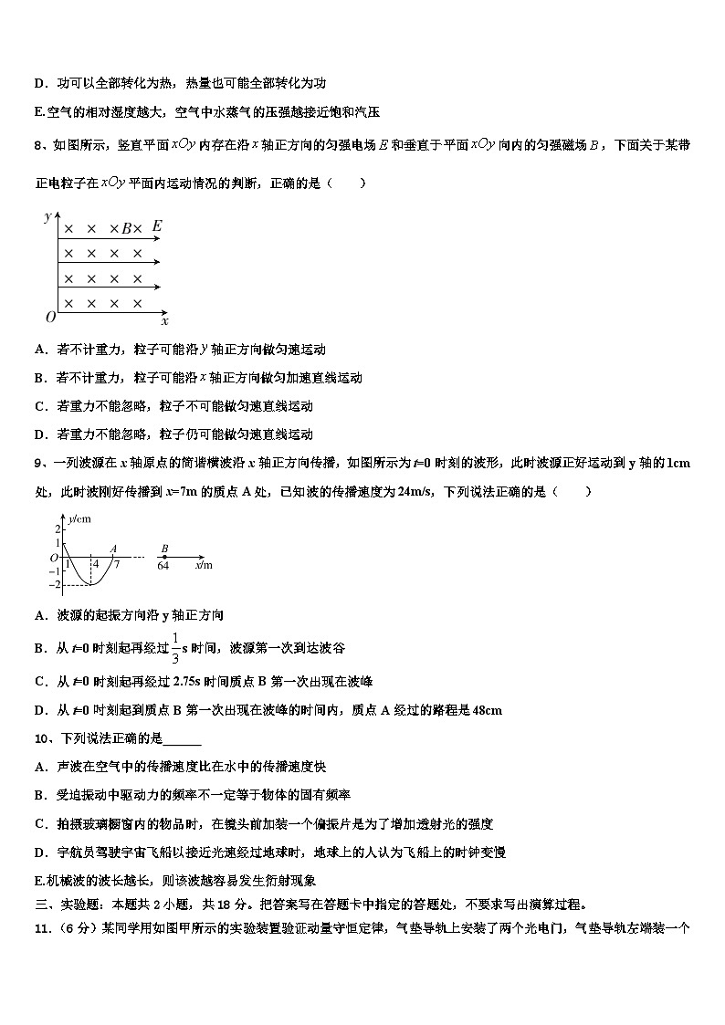 2026届浙江省杭州市余杭第二高级中学高考物理五模试卷含解析第3页