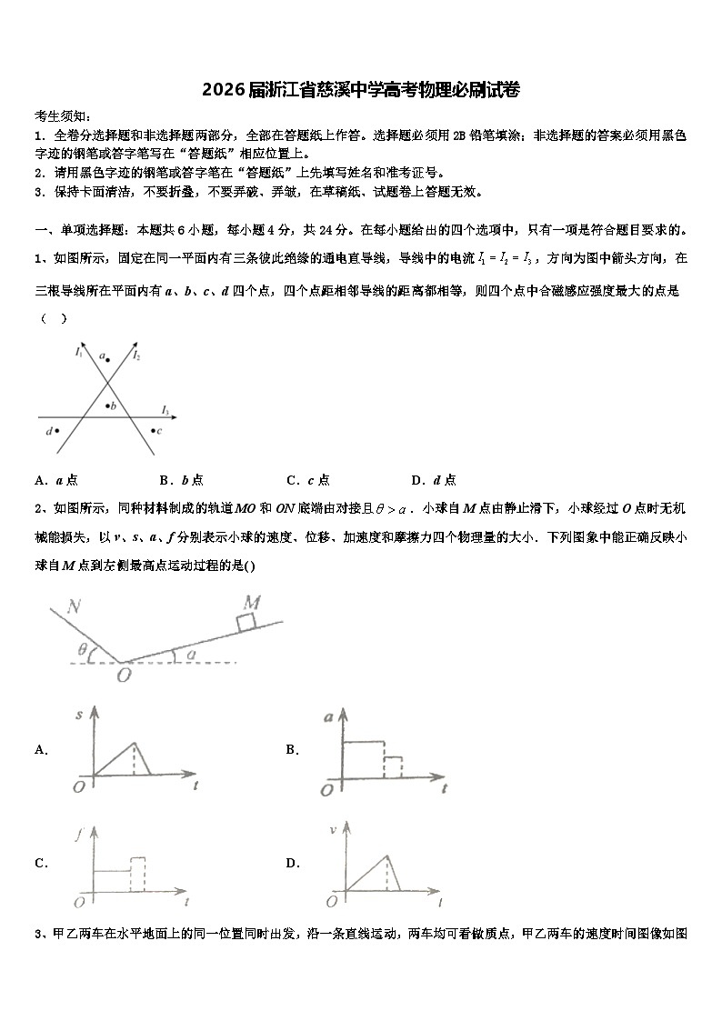 2026届浙江省慈溪中学高考物理必刷试卷含解析2第1页