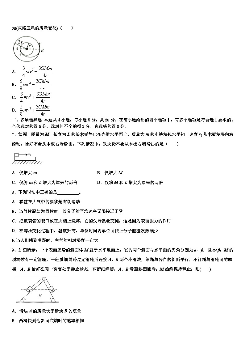 2026届浙江省慈溪中学高考物理必刷试卷含解析2第3页