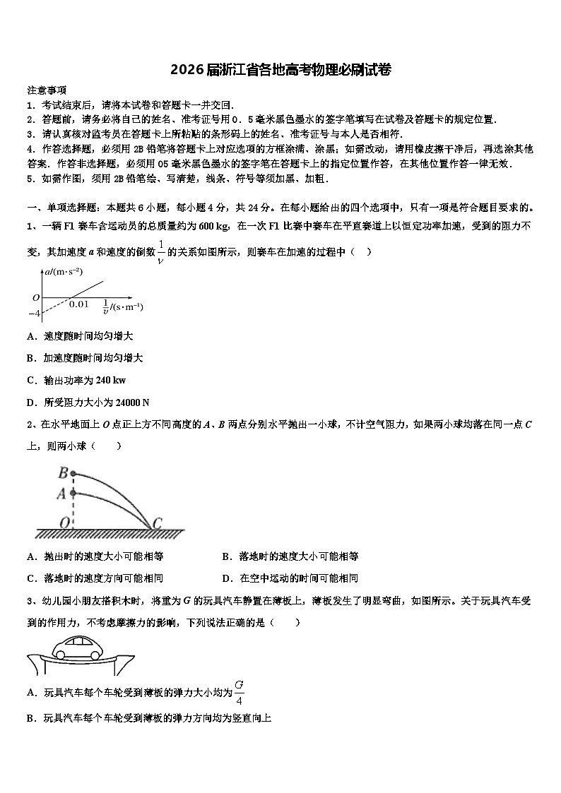 2026届浙江省各地高考物理必刷试卷含解析第1页