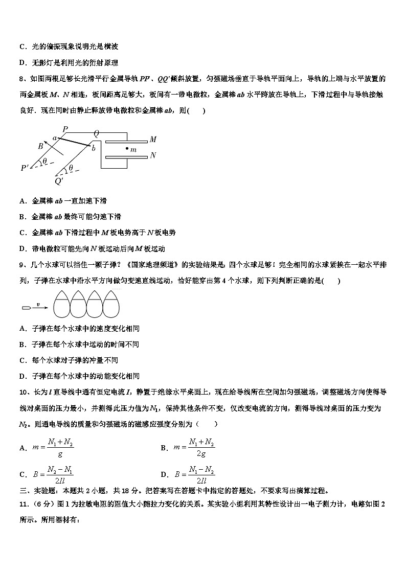 2026届浙江省各地高考物理必刷试卷含解析第3页