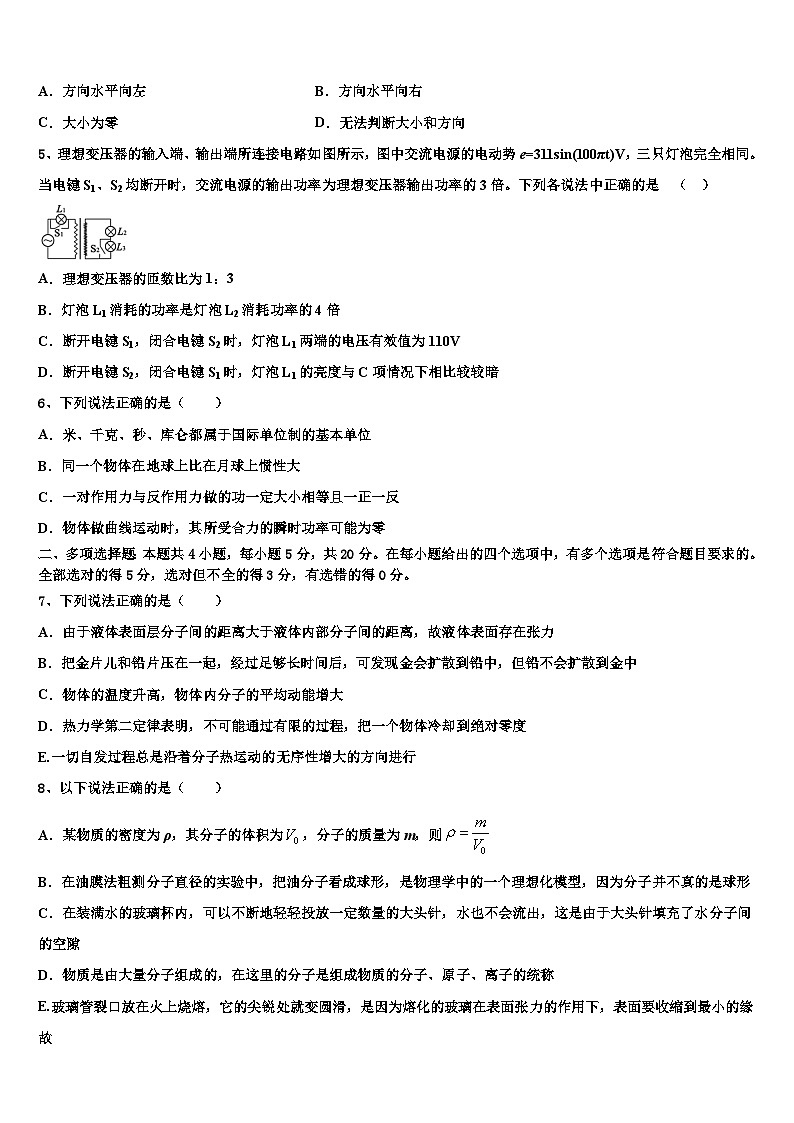2026届浙江省海盐高级中学高考仿真卷物理试卷含解析第2页