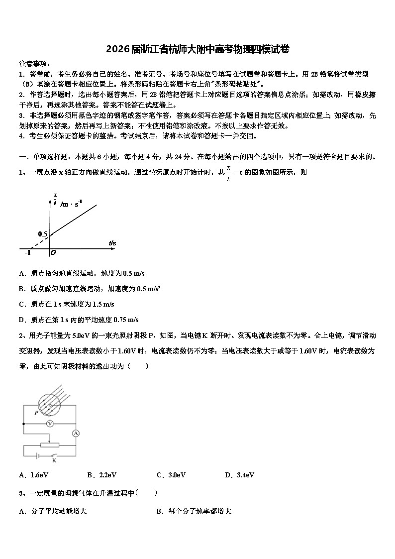 2026届浙江省杭师大附中高考物理四模试卷含解析第1页