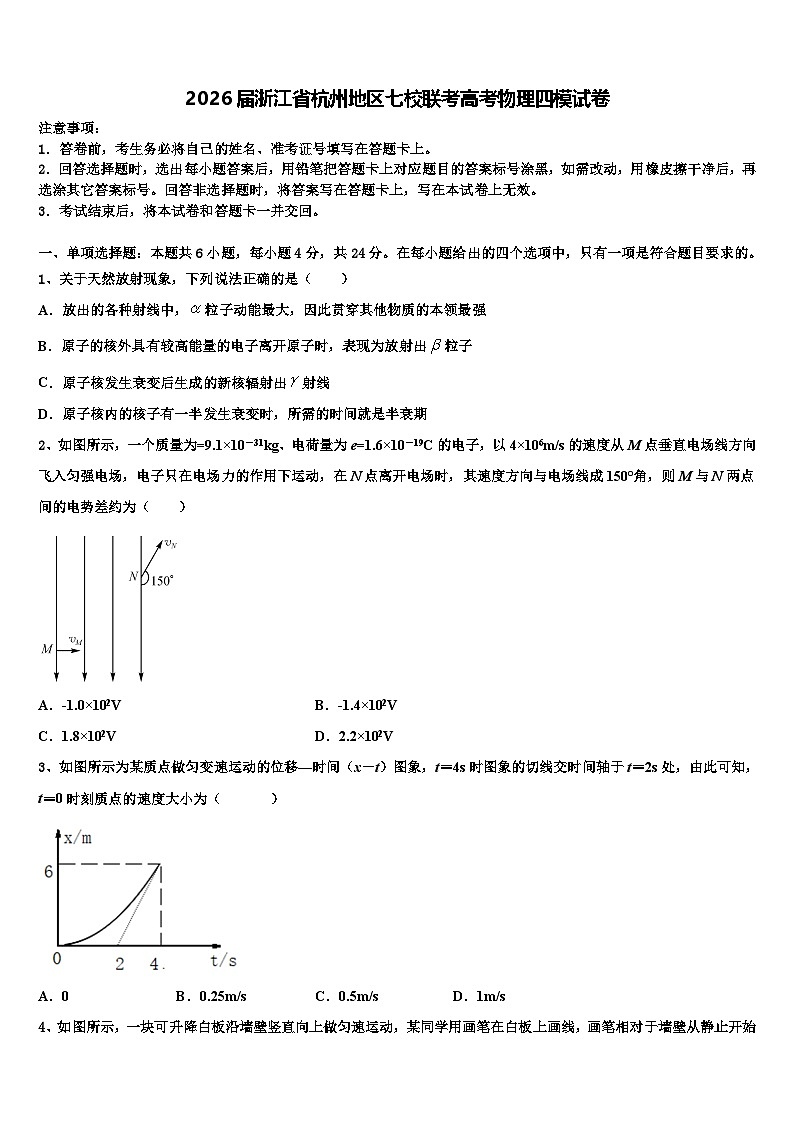 2026届浙江省杭州地区七校联考高考物理四模试卷含解析第1页