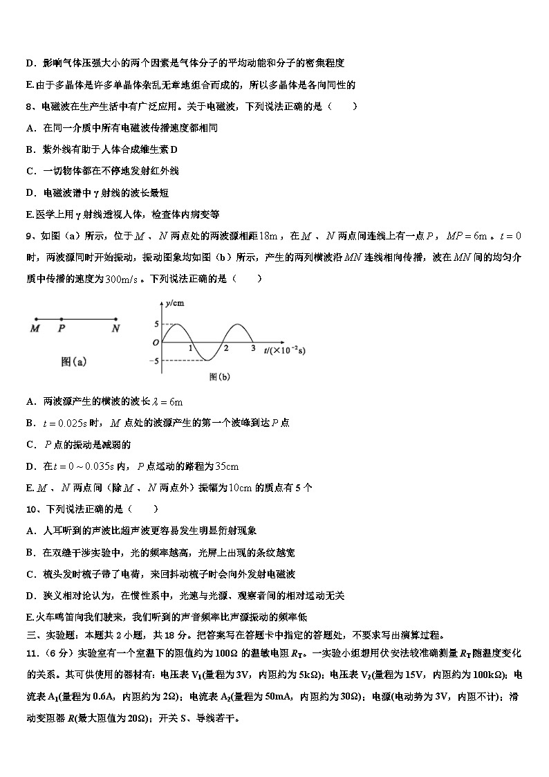 2026届浙江省杭州地区七校联考高考物理四模试卷含解析第3页