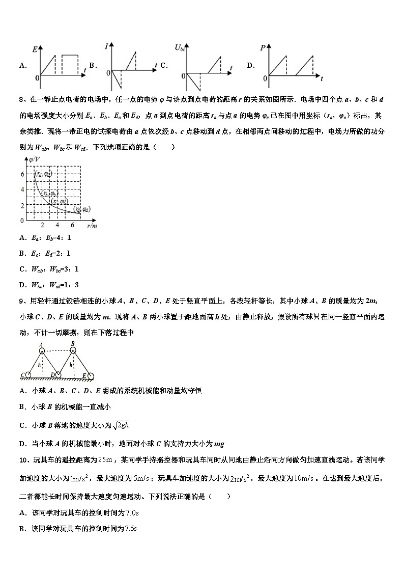 2026届浙江省杭州第十四中学高考压轴卷物理试卷含解析第3页
