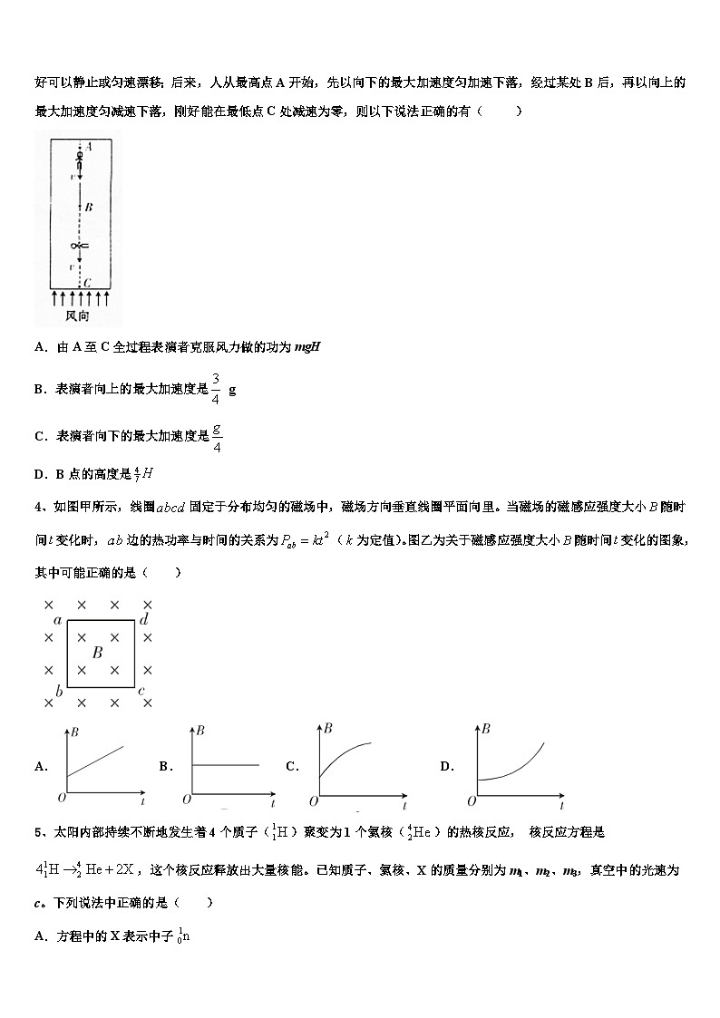 2026届浙江省杭州第四中学高考物理全真模拟密押卷含解析第2页