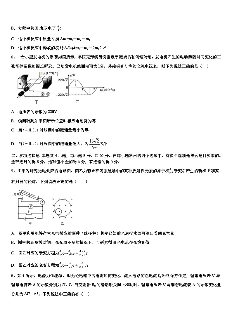 2026届浙江省杭州第四中学高考物理全真模拟密押卷含解析第3页