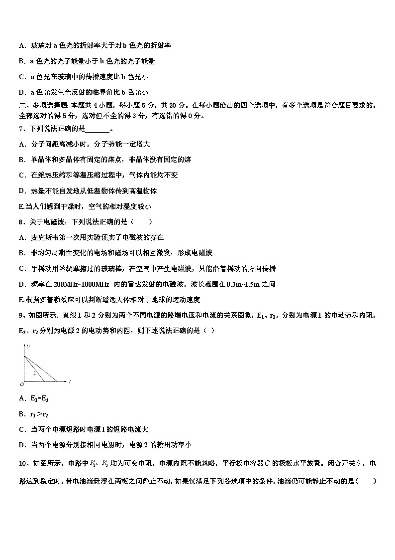 2026届浙江省杭州师范大学附属中学高考冲刺模拟物理试题含解析第3页